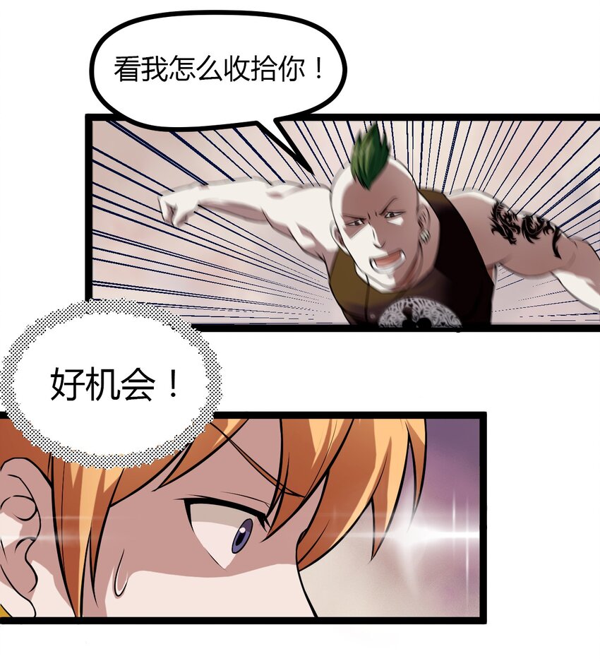 《大佬重返16岁》05 放学别走 第20页