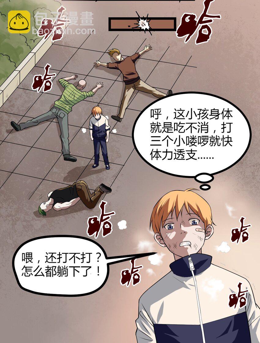 《大佬重返16岁》05 放学别走 第27页