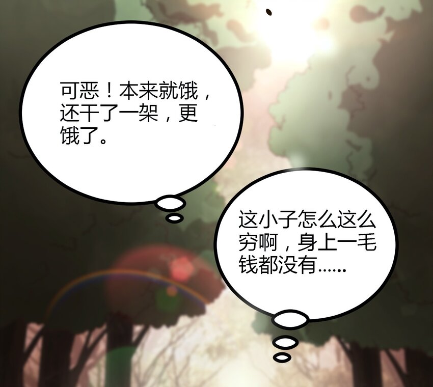 《大佬重返16岁》05 放学别走 第33页