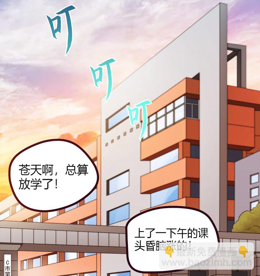 《大佬重返16岁》05 放学别走 第3页