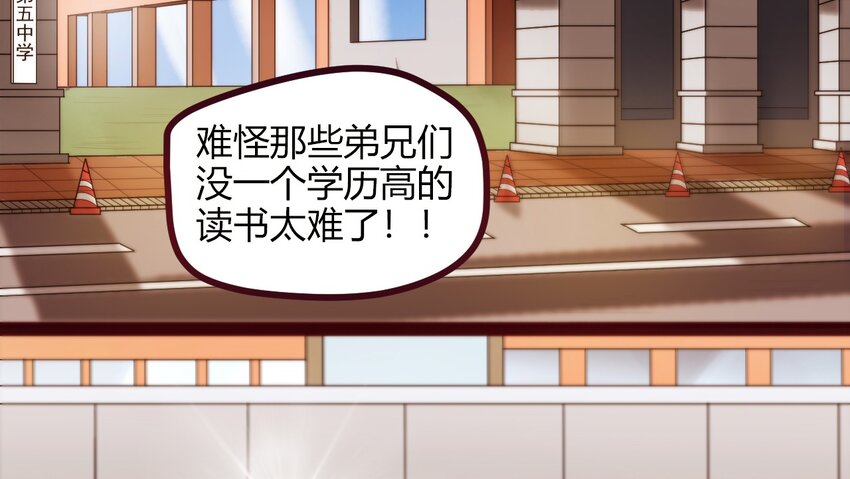 《大佬重返16岁》05 放学别走 第4页
