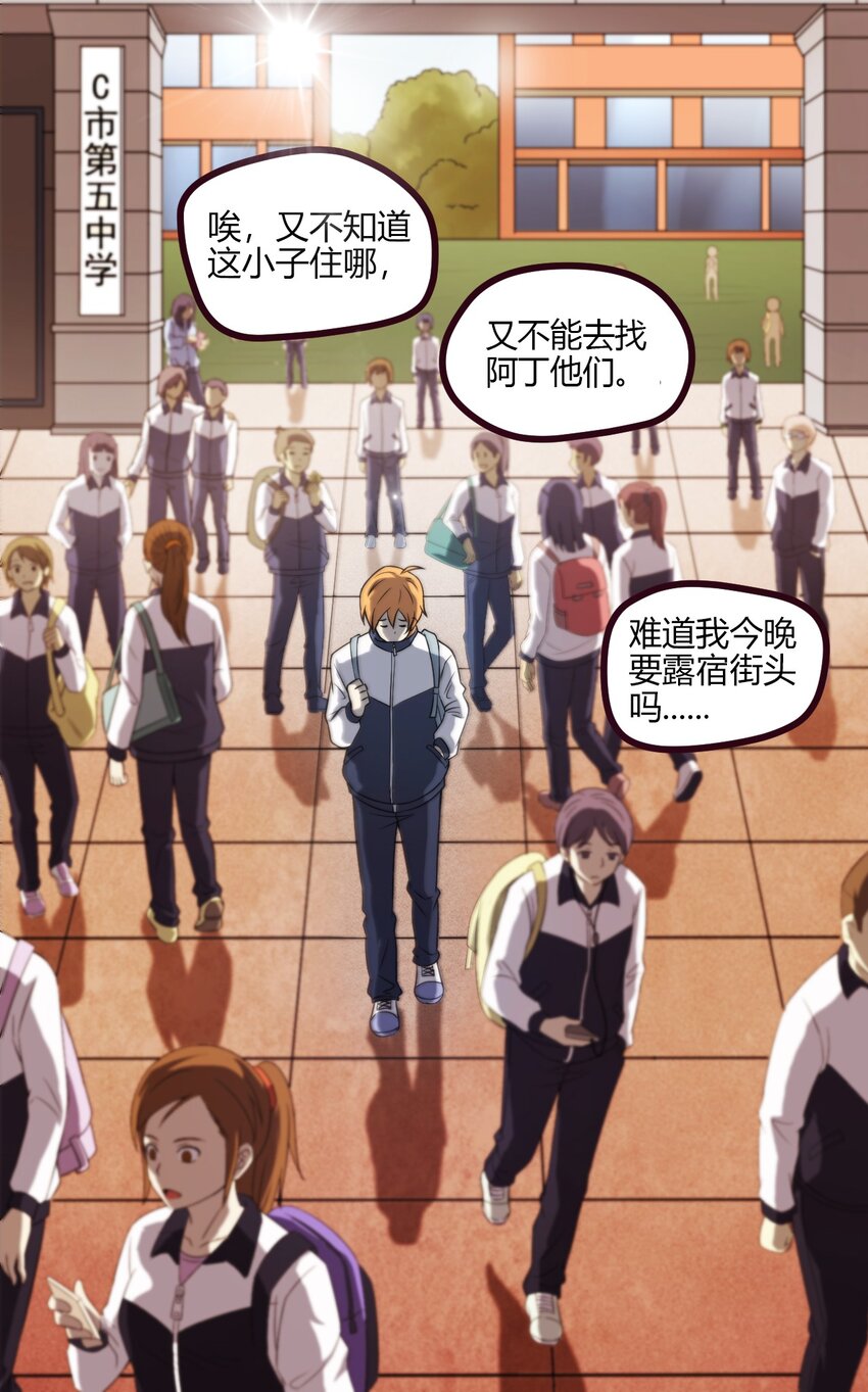《大佬重返16岁》05 放学别走 第5页