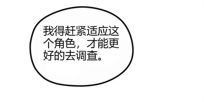 《大佬重返16岁》12 继续做陈炯 第25页