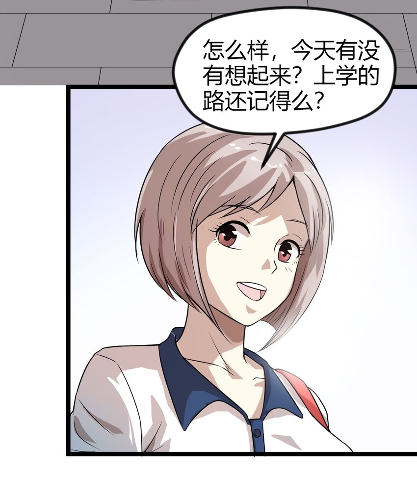 《大佬重返16岁》12 继续做陈炯 第31页