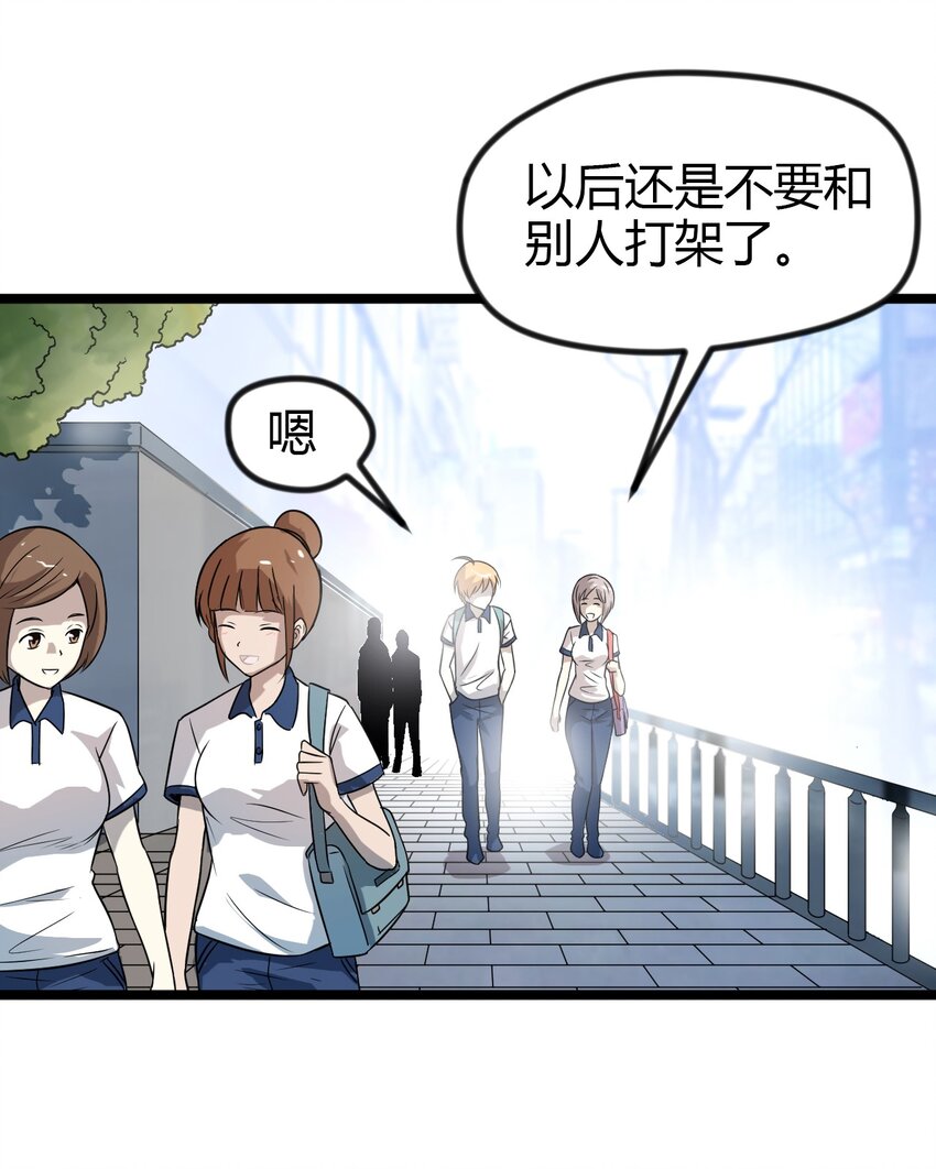 《大佬重返16岁》12 继续做陈炯 第34页