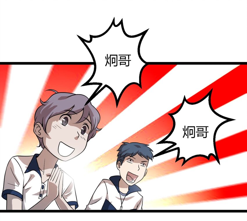 《大佬重返16岁》12 继续做陈炯 第42页