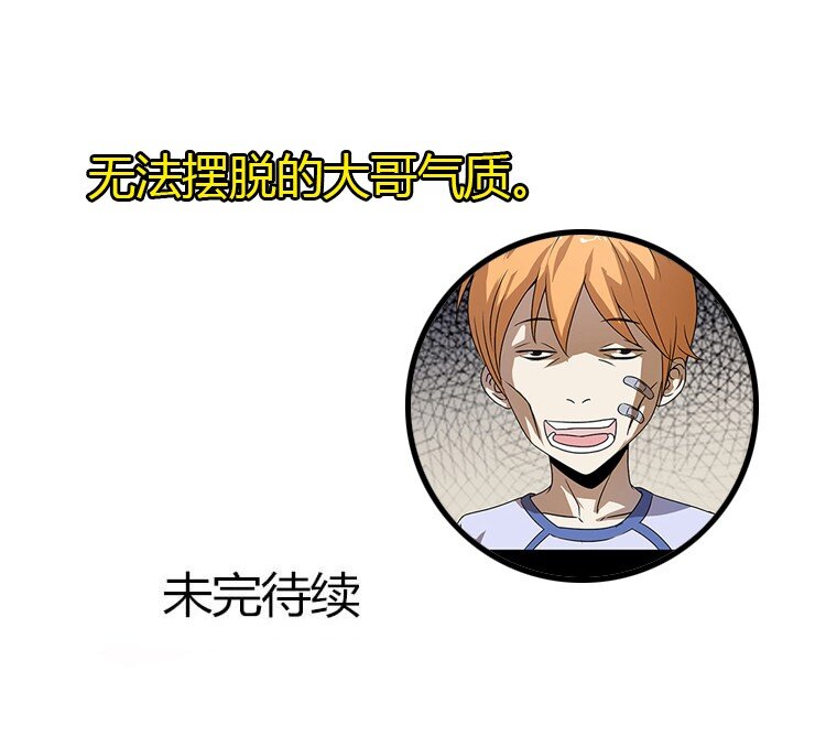 《大佬重返16岁》12 继续做陈炯 第48页