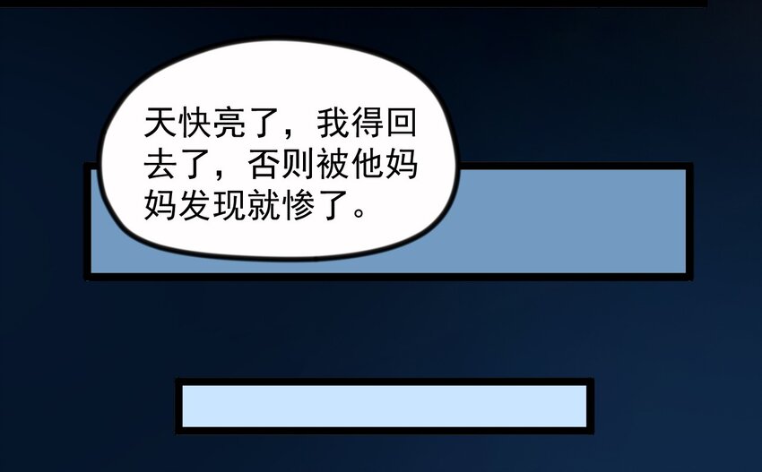 《大佬重返16岁》12 继续做陈炯 第9页