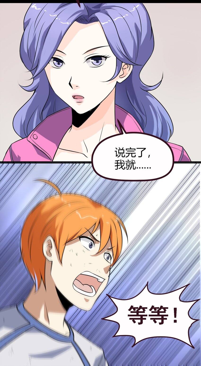 《大佬重返16岁》09 刘菲儿 第13页