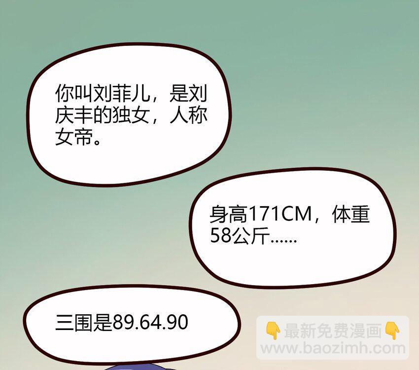 《大佬重返16岁》09 刘菲儿 第14页