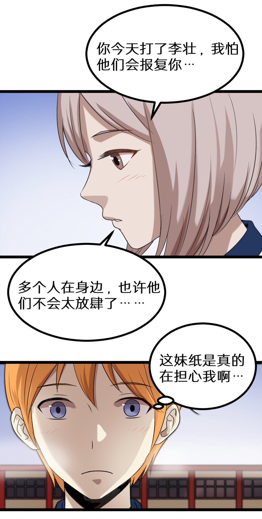 《大佬重返16岁》16 想约架？ 第21页