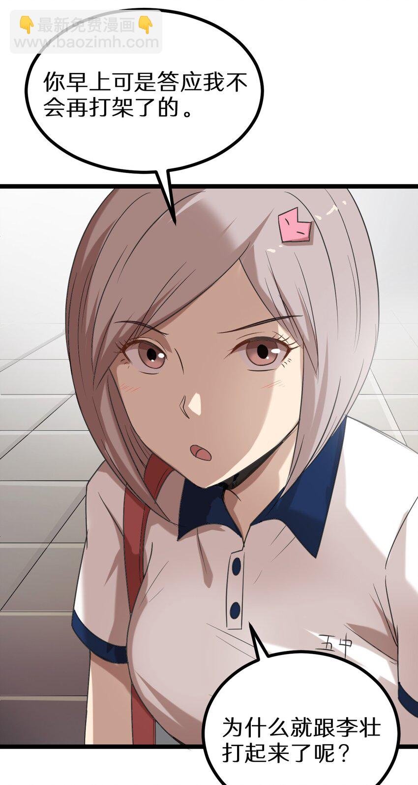 《大佬重返16岁》16 想约架？ 第24页