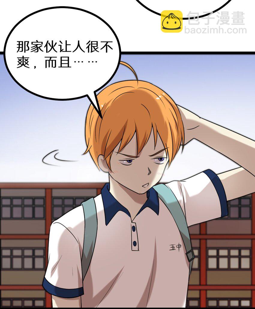 《大佬重返16岁》16 想约架？ 第25页