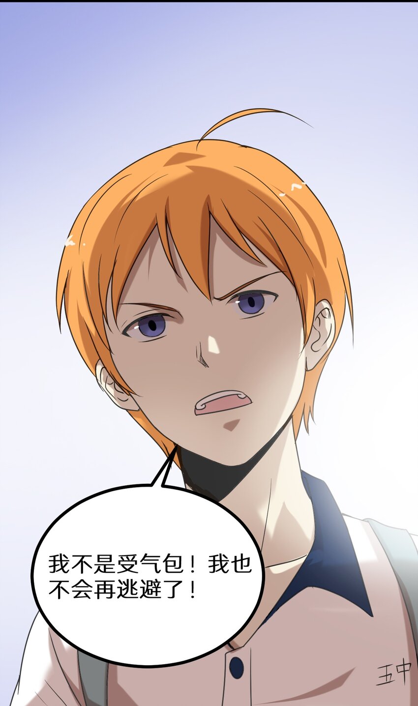 《大佬重返16岁》16 想约架？ 第26页