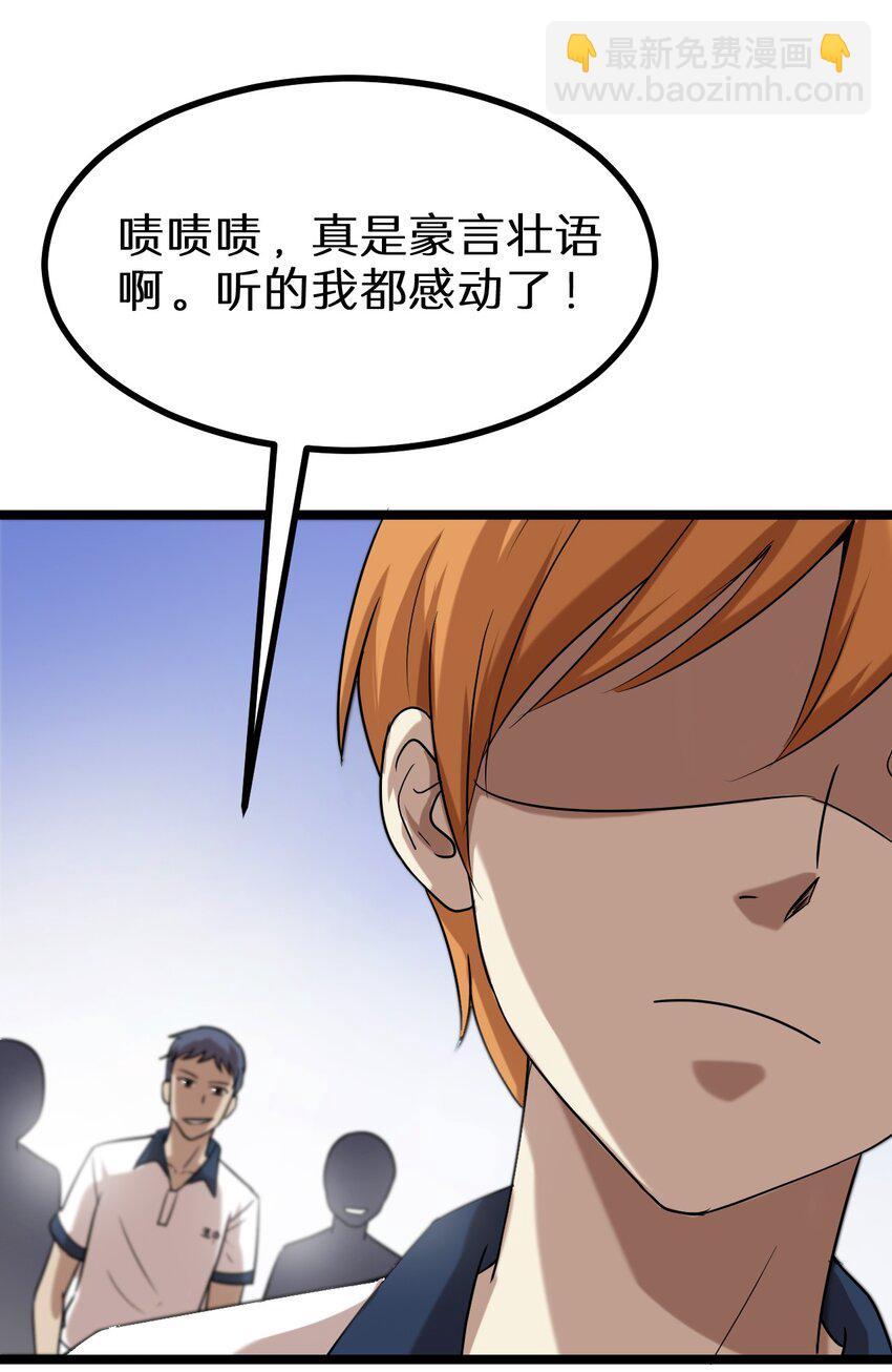 《大佬重返16岁》16 想约架？ 第27页