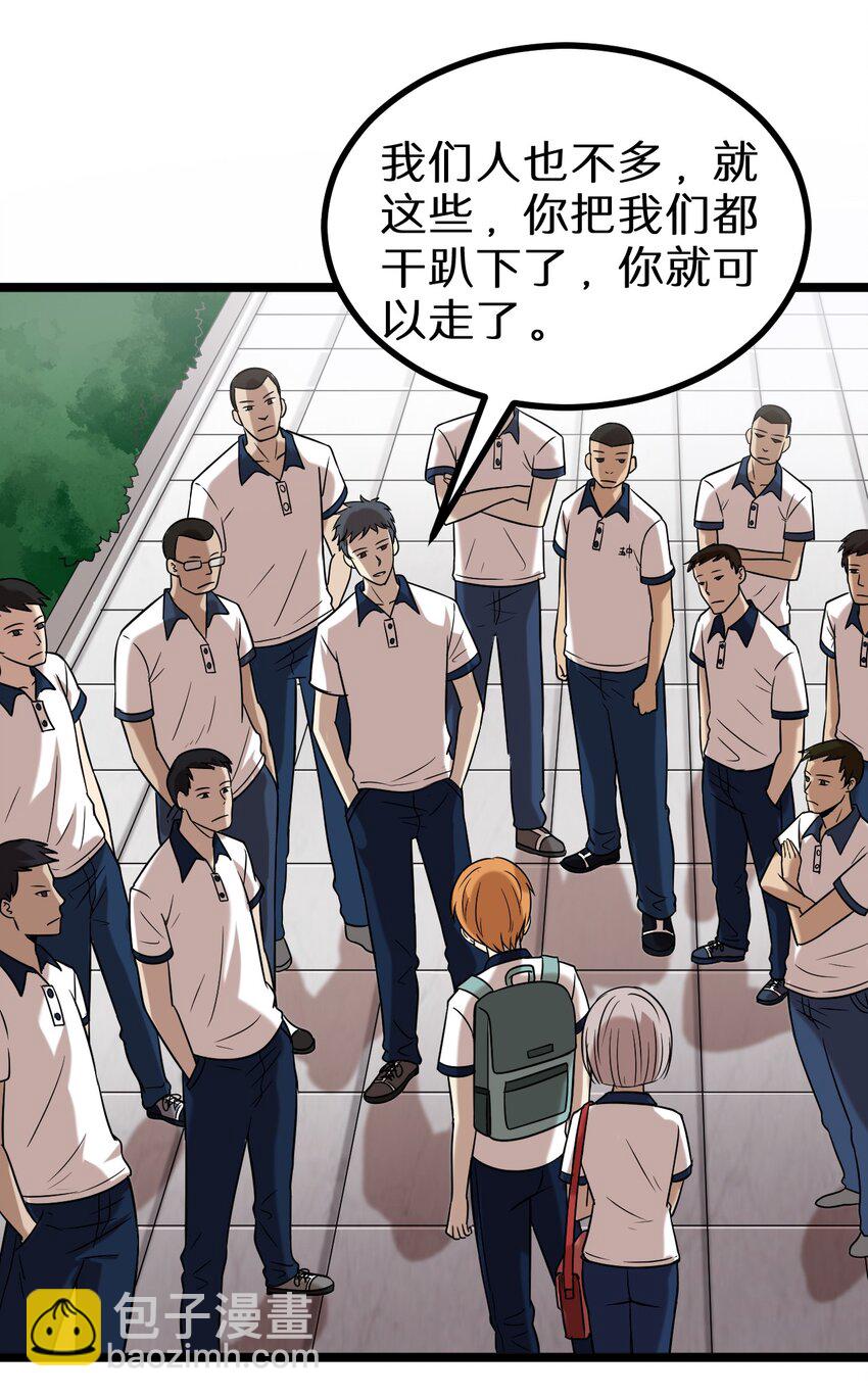 《大佬重返16岁》16 想约架？ 第29页