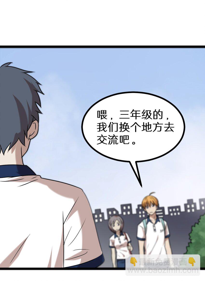 《大佬重返16岁》16 想约架？ 第33页