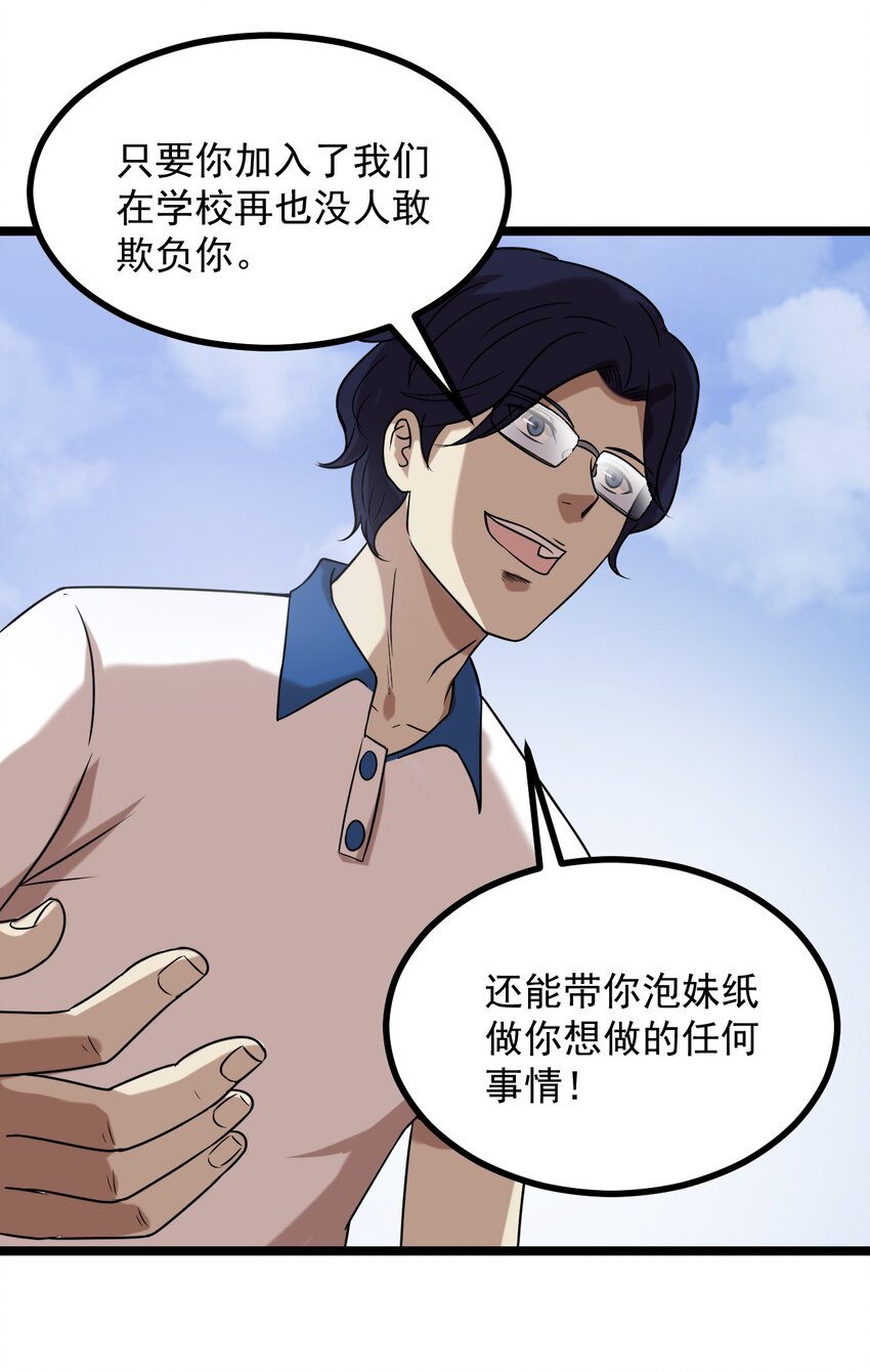 《大佬重返16岁》16 想约架？ 第5页