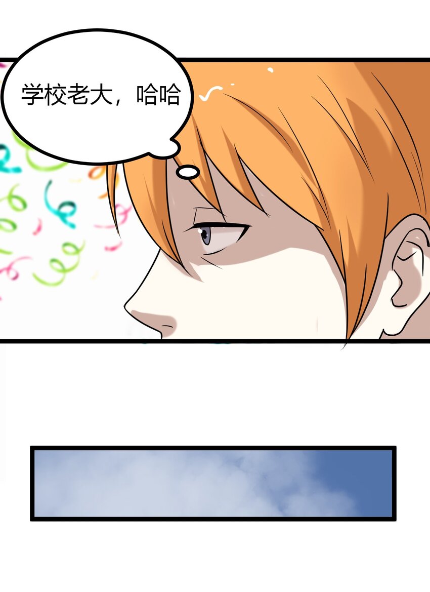 《大佬重返16岁》15 五中老大 第10页