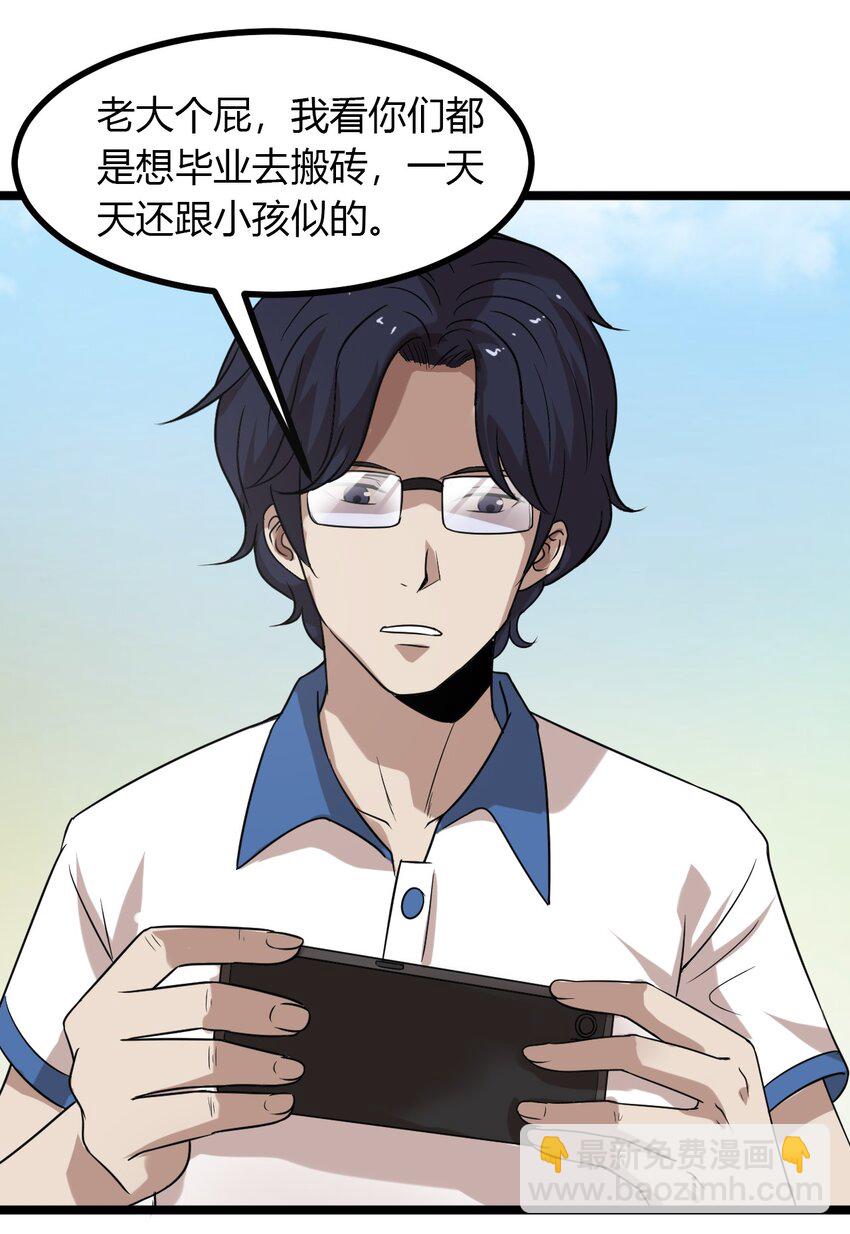 《大佬重返16岁》15 五中老大 第22页