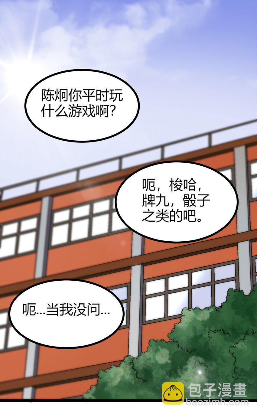《大佬重返16岁》15 五中老大 第27页