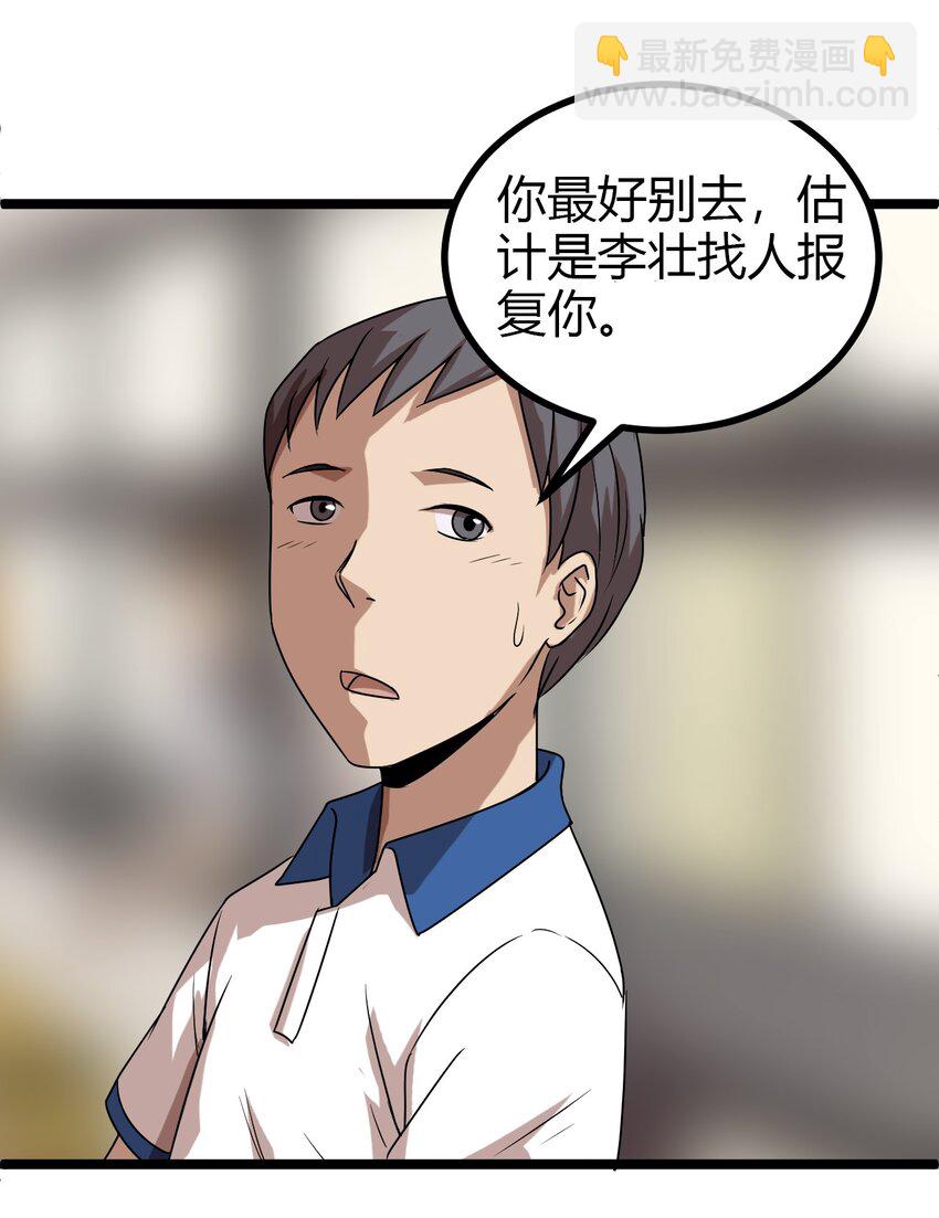 《大佬重返16岁》15 五中老大 第29页