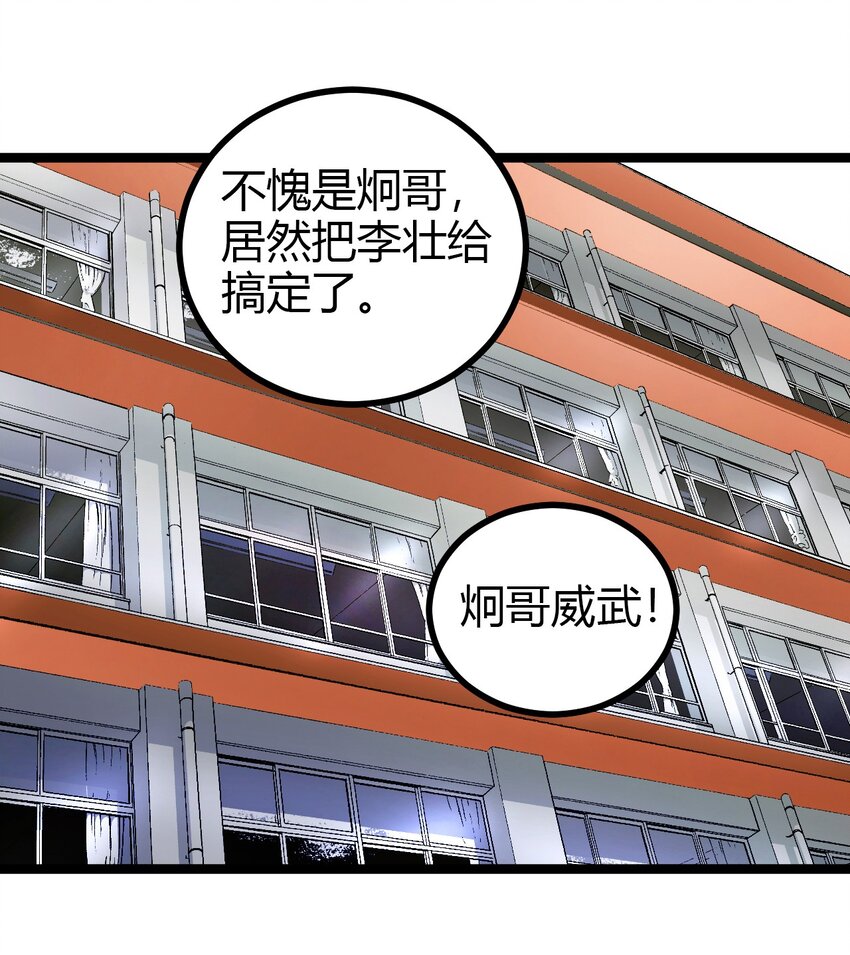 《大佬重返16岁》15 五中老大 第2页