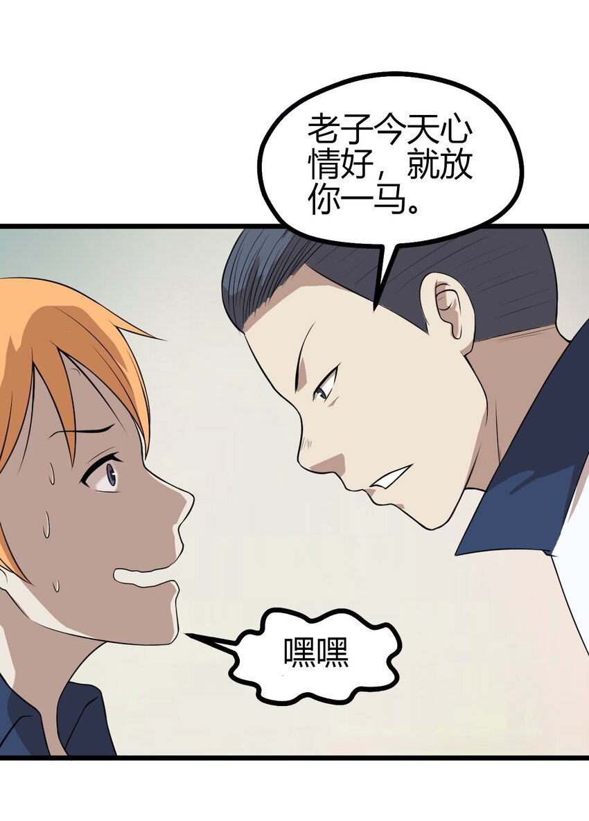 《大佬重返16岁》14 班级老大 第12页