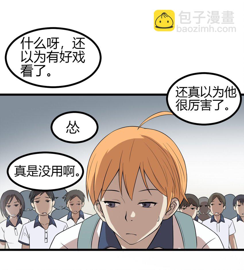 《大佬重返16岁》14 班级老大 第13页