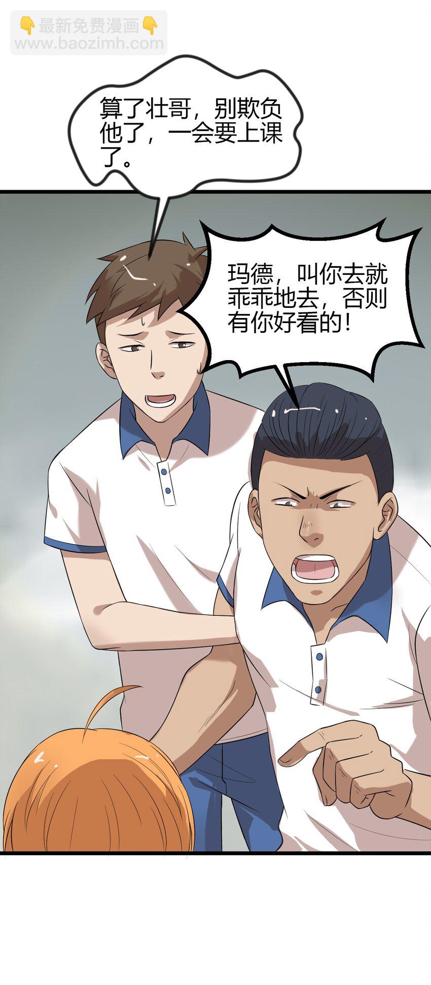 《大佬重返16岁》14 班级老大 第28页