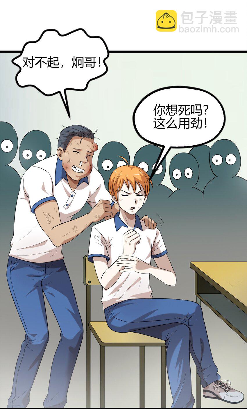 《大佬重返16岁》14 班级老大 第35页