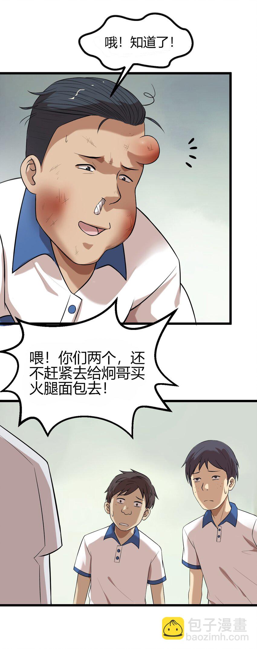 《大佬重返16岁》14 班级老大 第37页