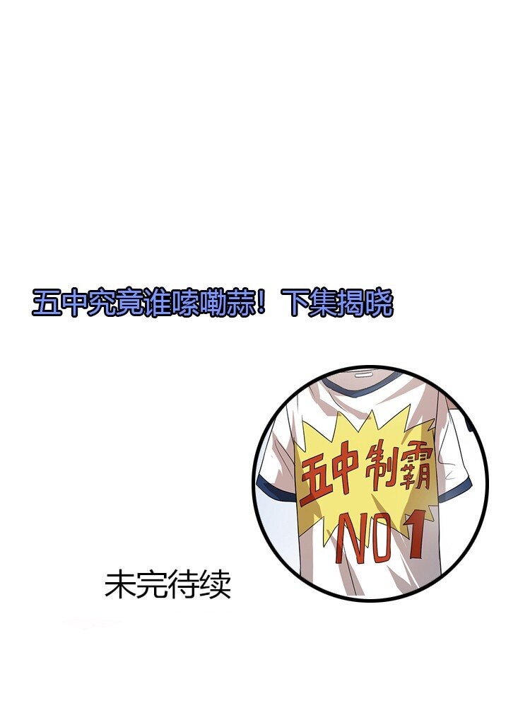 《大佬重返16岁》14 班级老大 第44页