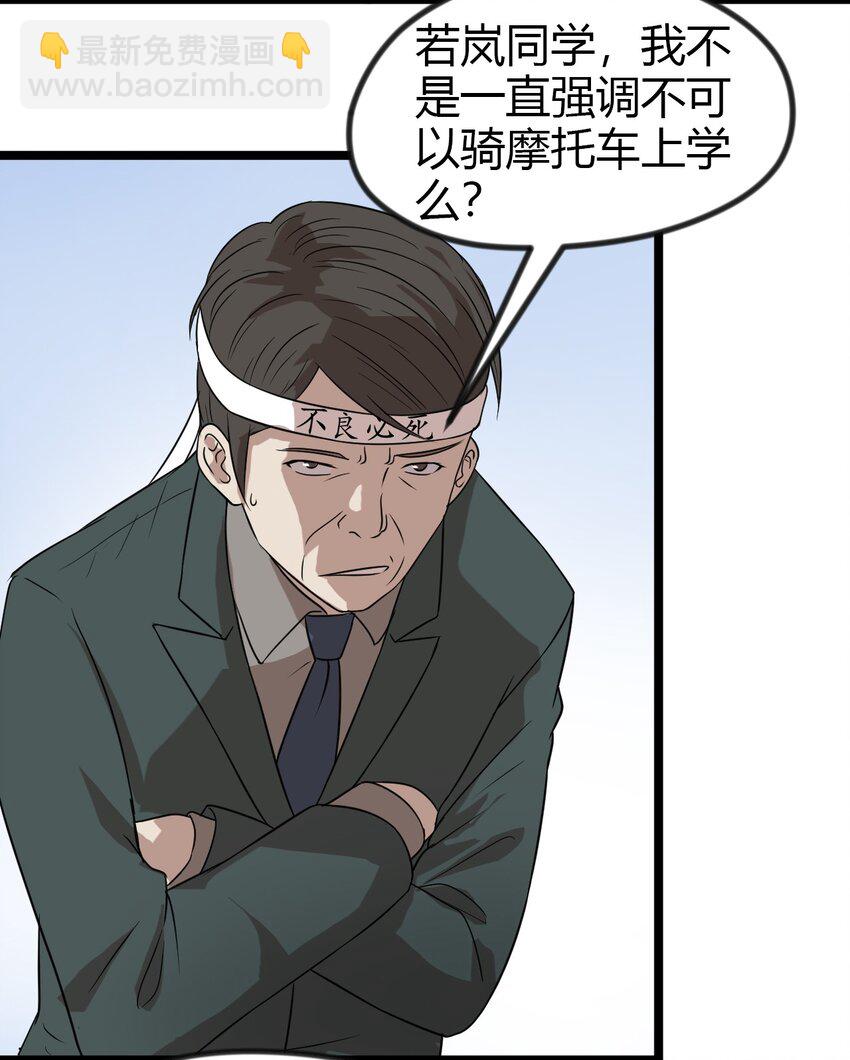 《大佬重返16岁》13 摩托少女 第24页