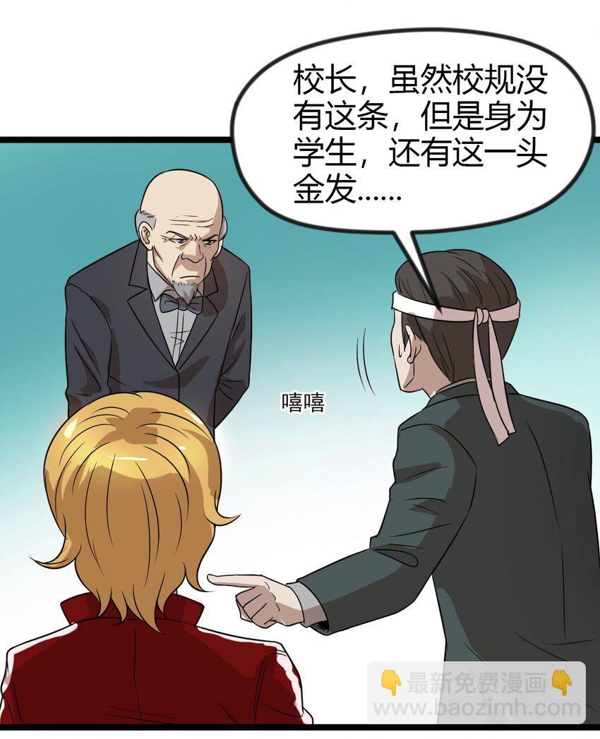 《大佬重返16岁》13 摩托少女 第28页
