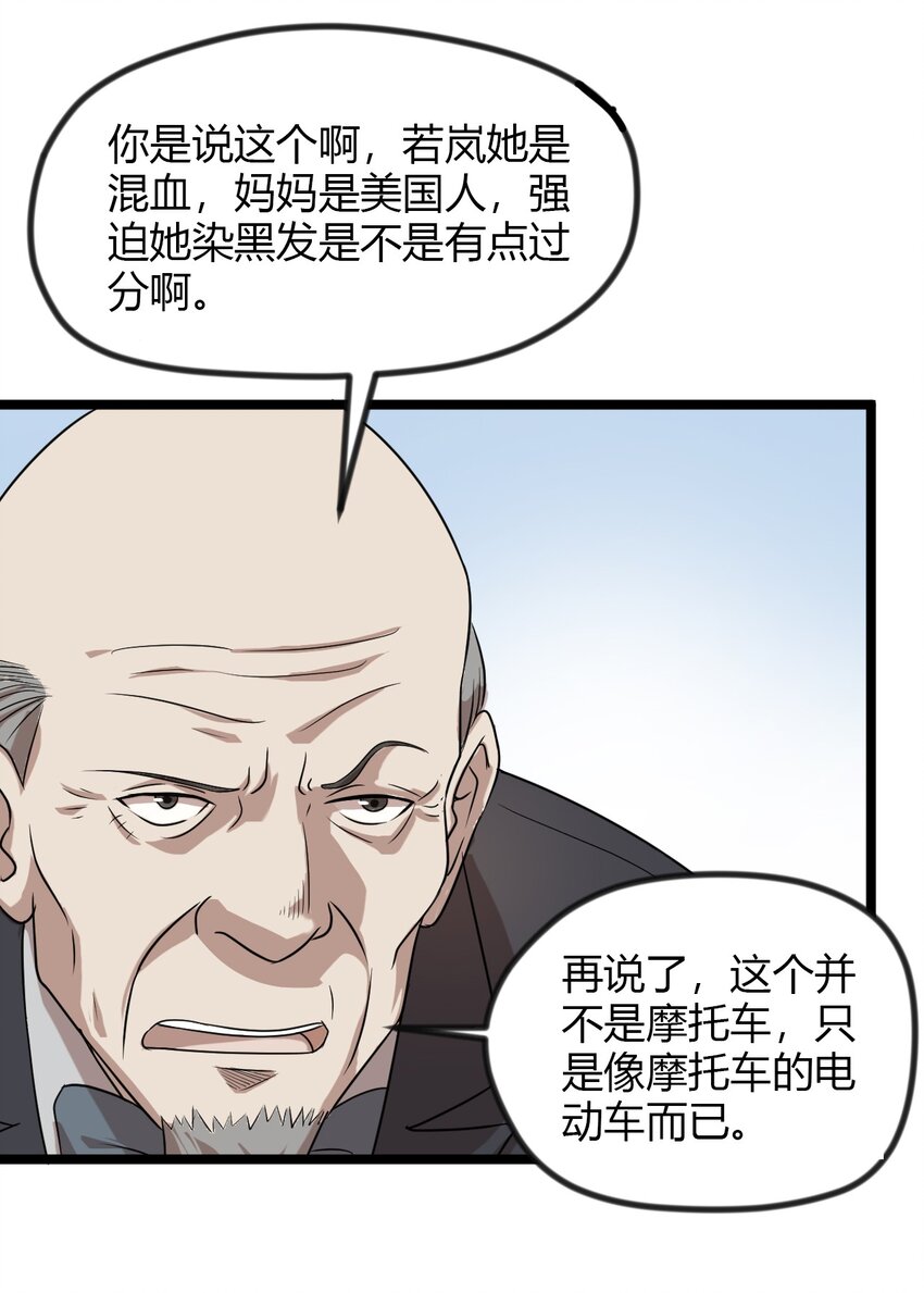 《大佬重返16岁》13 摩托少女 第29页