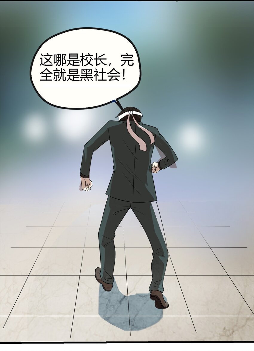 《大佬重返16岁》13 摩托少女 第35页