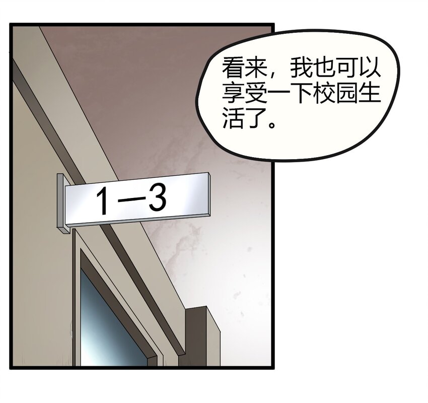 《大佬重返16岁》13 摩托少女 第36页
