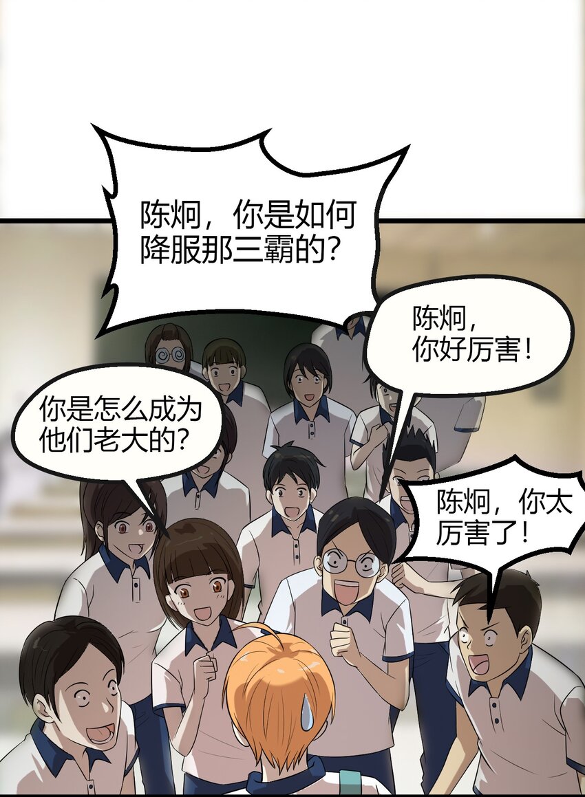 《大佬重返16岁》13 摩托少女 第38页
