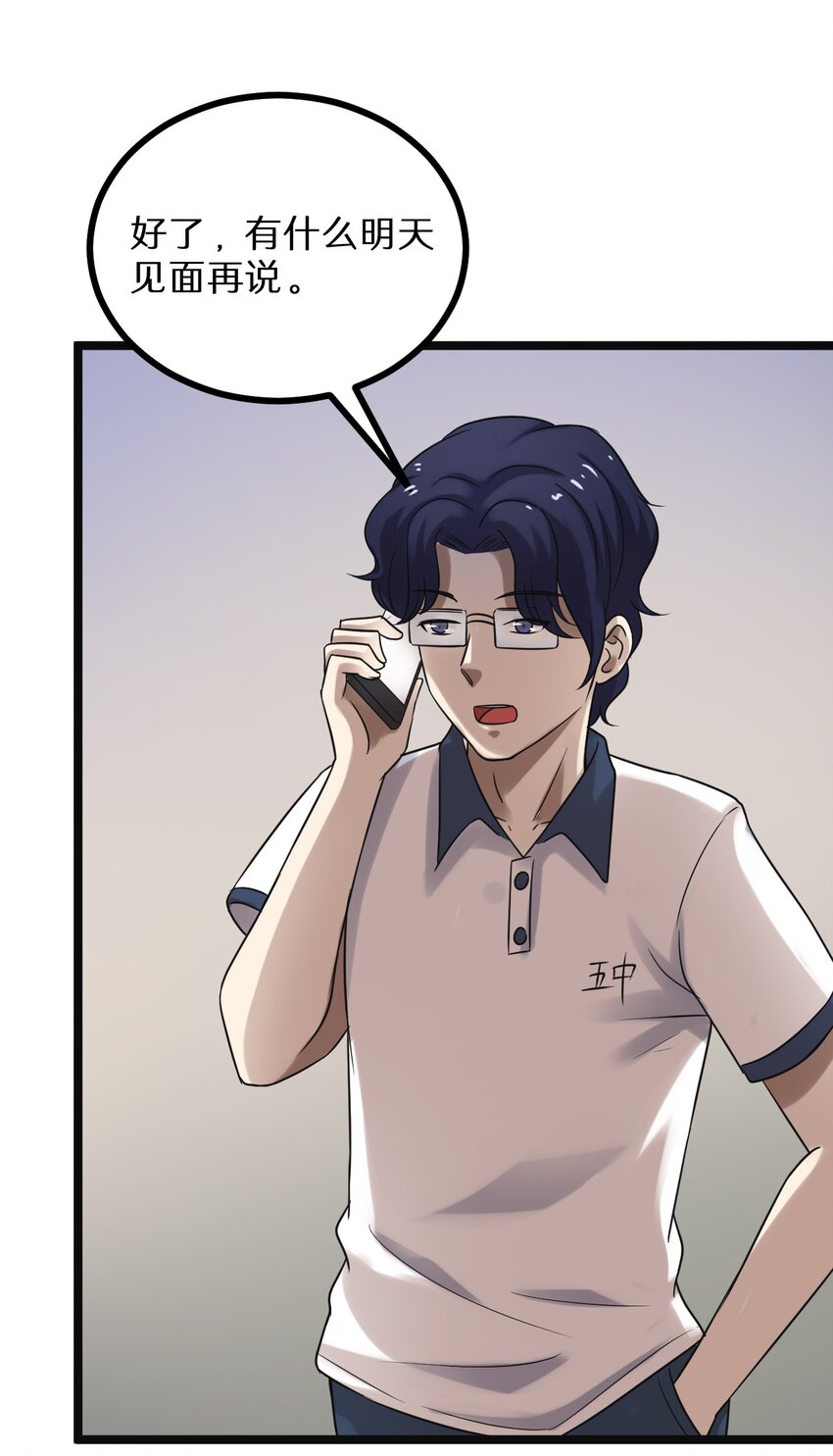 《大佬重返16岁》20 这么昂贵的车？说送就送？ 第8页