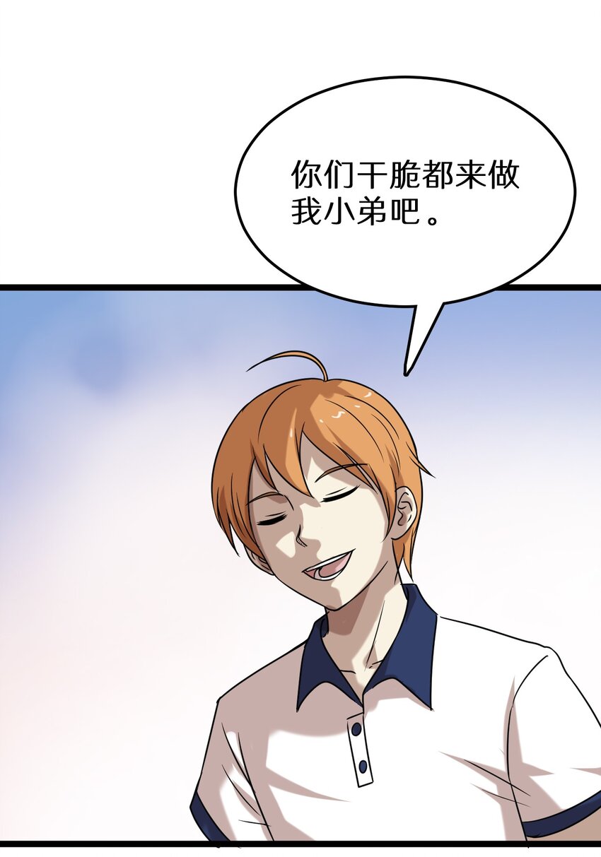 《大佬重返16岁》17 小子！上车 第10页