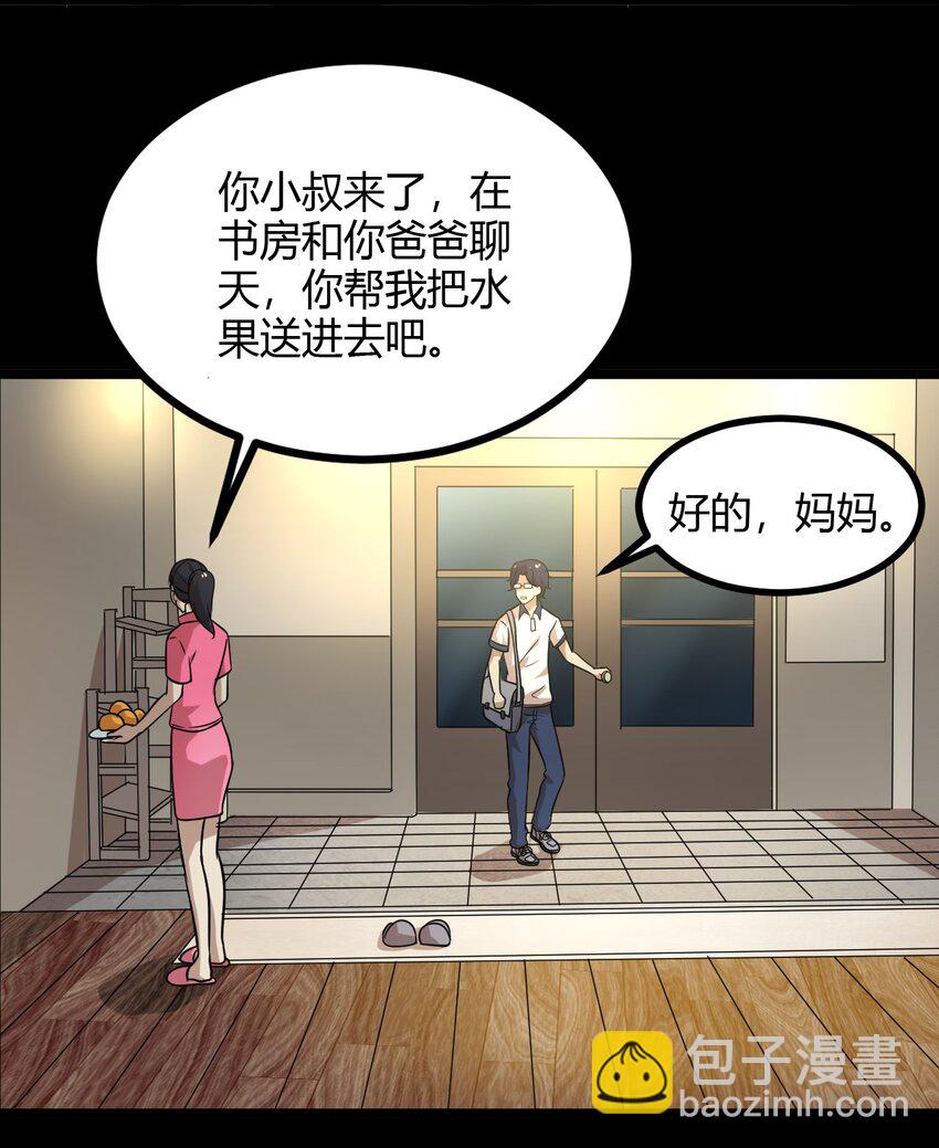 《大佬重返16岁》19 小叔，你的脸？ 第31页