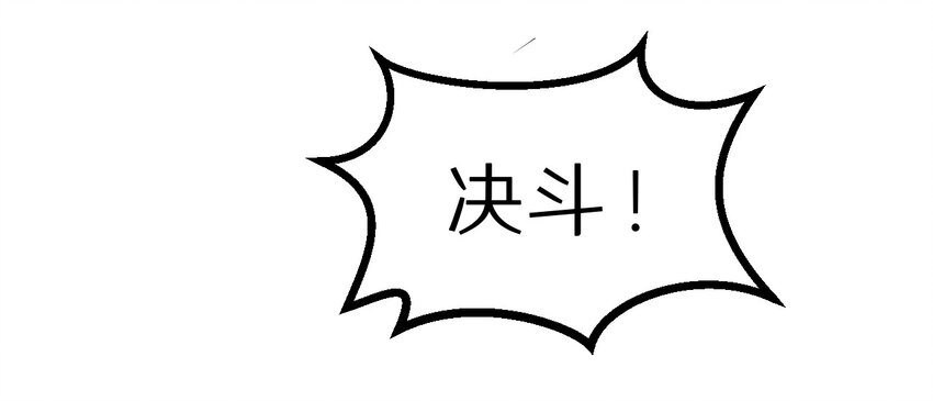 《大佬重返16岁》24 决斗？ 第12页