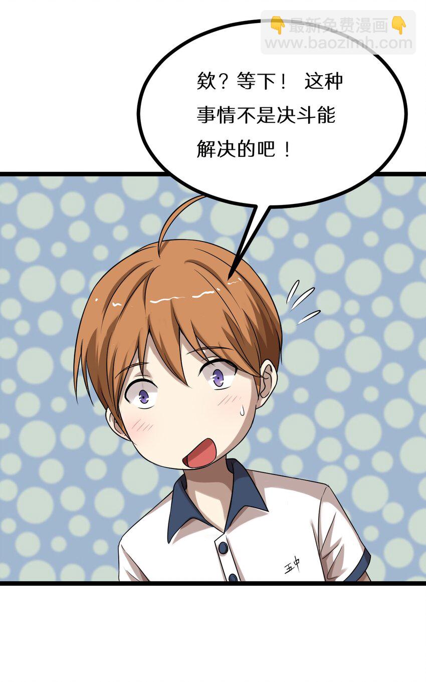 《大佬重返16岁》24 决斗？ 第16页