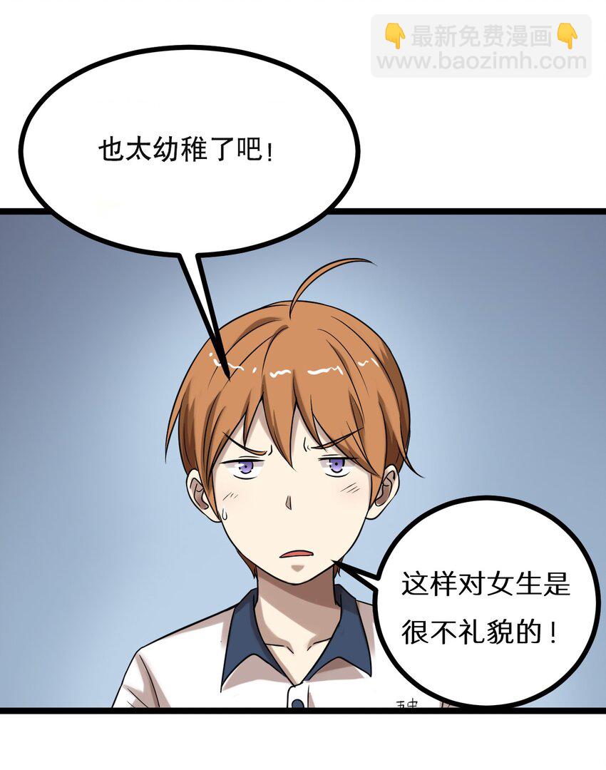 《大佬重返16岁》24 决斗？ 第17页
