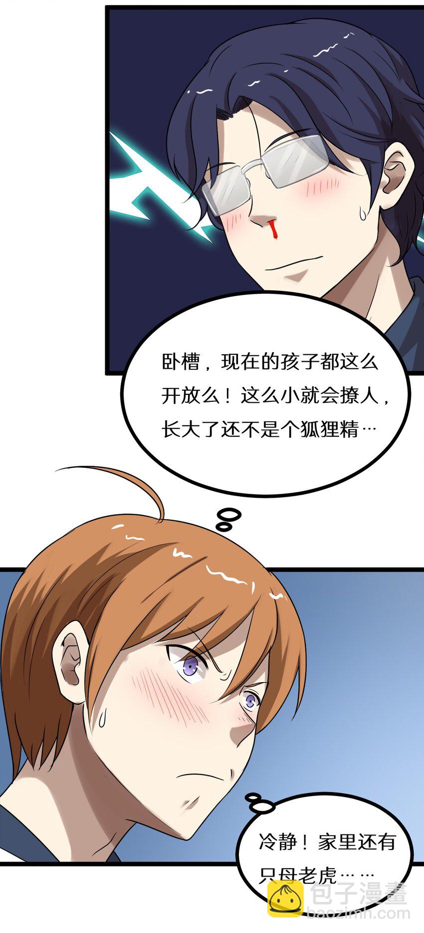 《大佬重返16岁》24 决斗？ 第23页