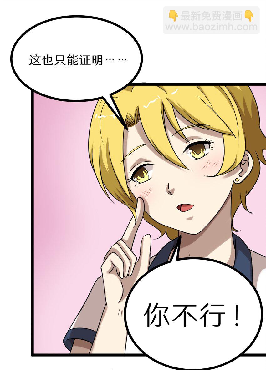 《大佬重返16岁》24 决斗？ 第26页