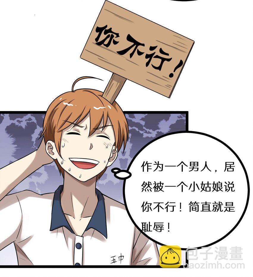 《大佬重返16岁》24 决斗？ 第27页