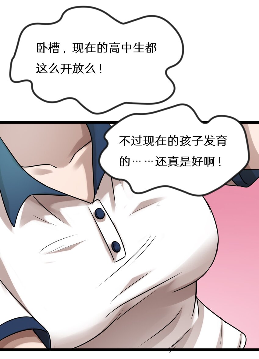 《大佬重返16岁》22 绿光在哪里？ 第17页