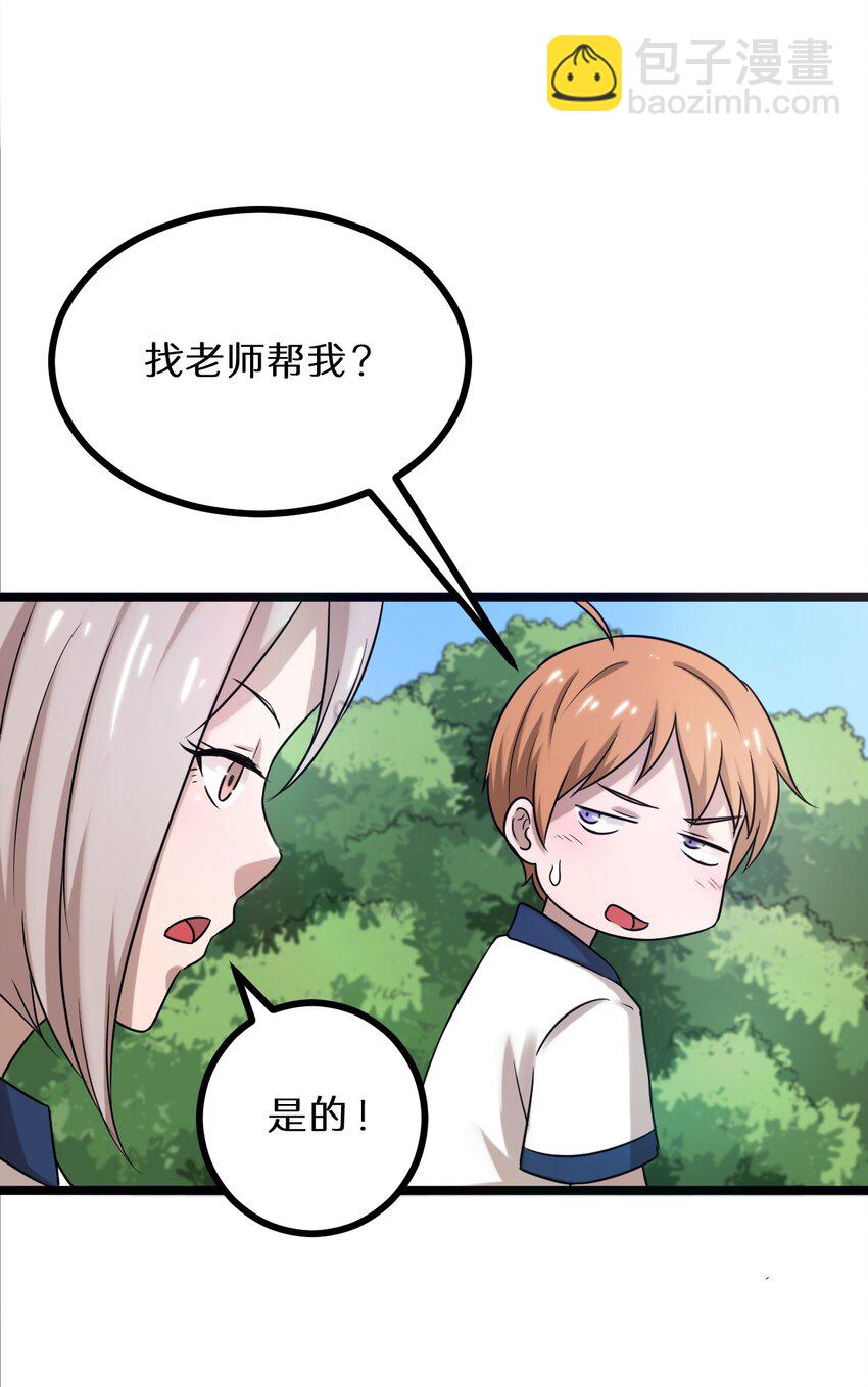 《大佬重返16岁》21 孙晓东的女友？ 第13页